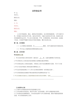 社团合作协议书模板