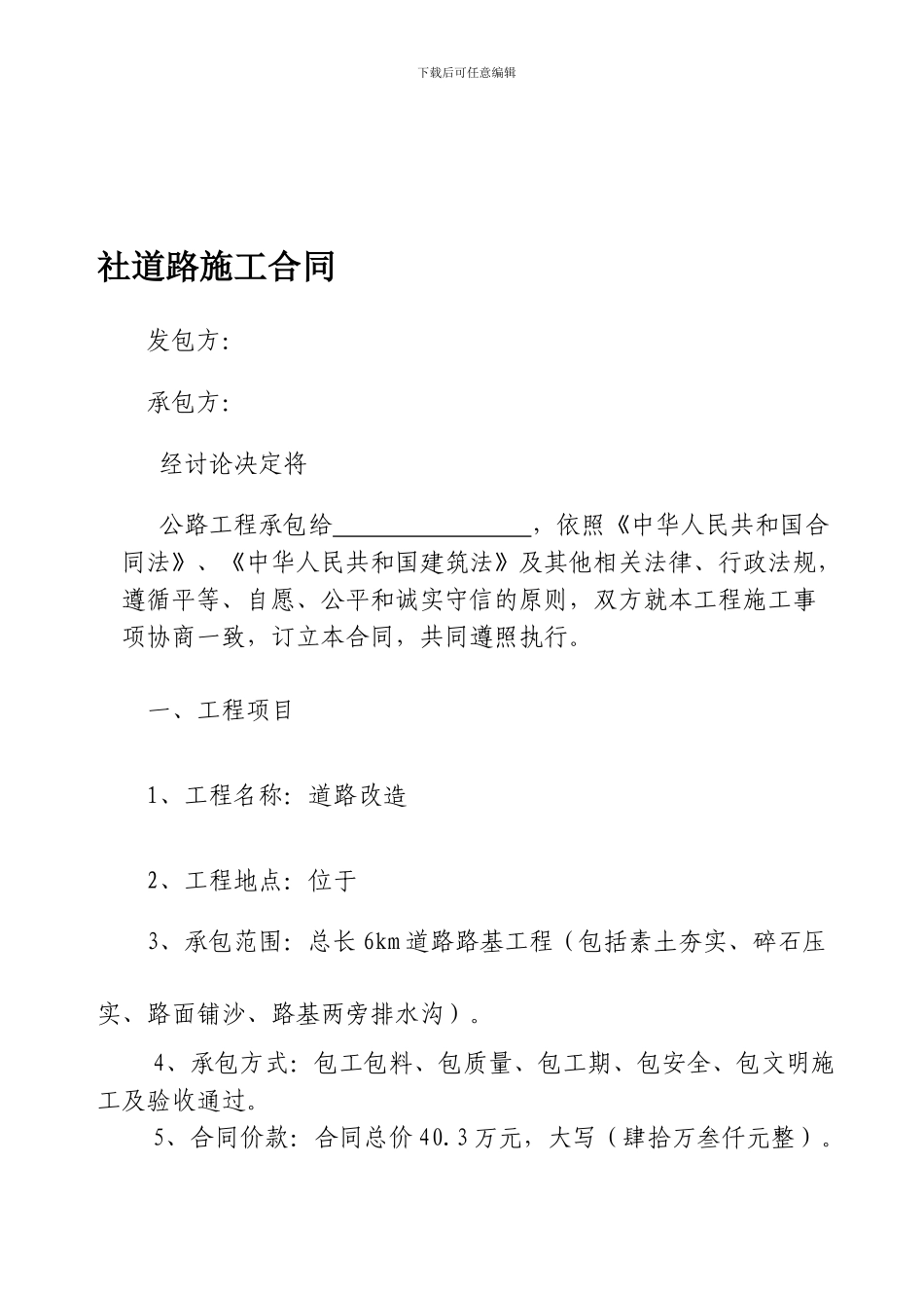 社道路施工合同_第1页