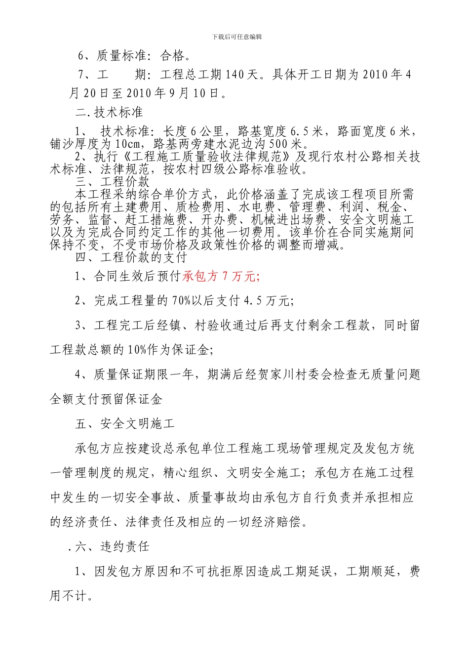 社道路施工合同_第2页