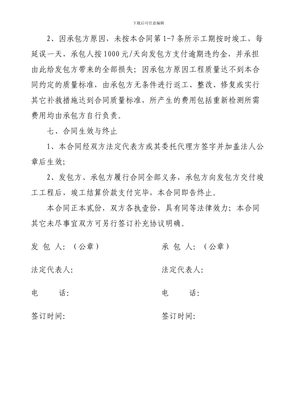 社道路施工合同_第3页