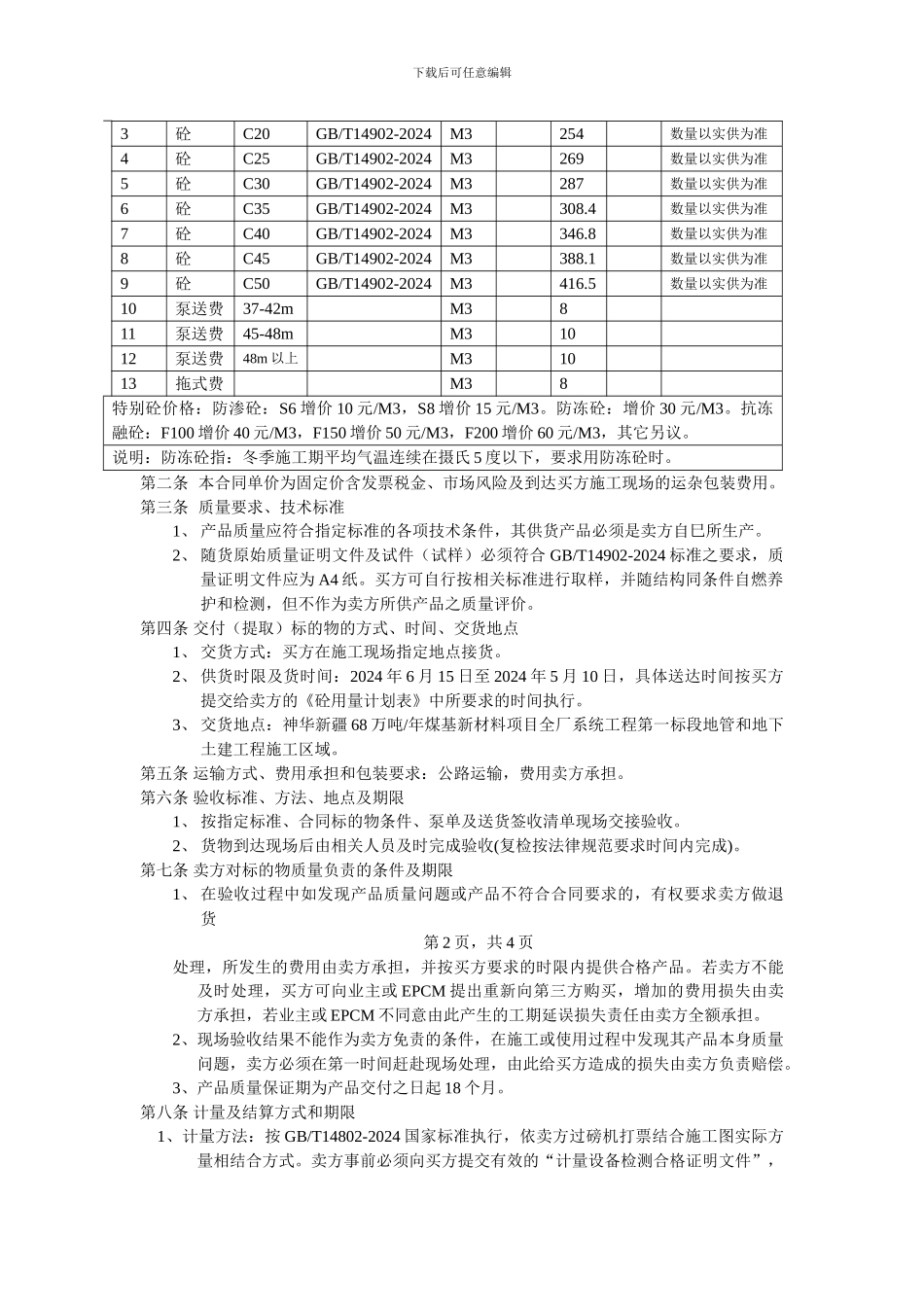 神华砼采购合同_第2页