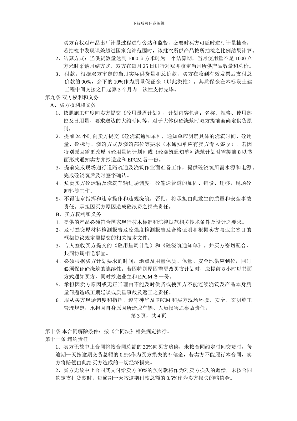 神华砼采购合同_第3页