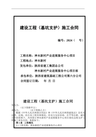 神木新村支护合同