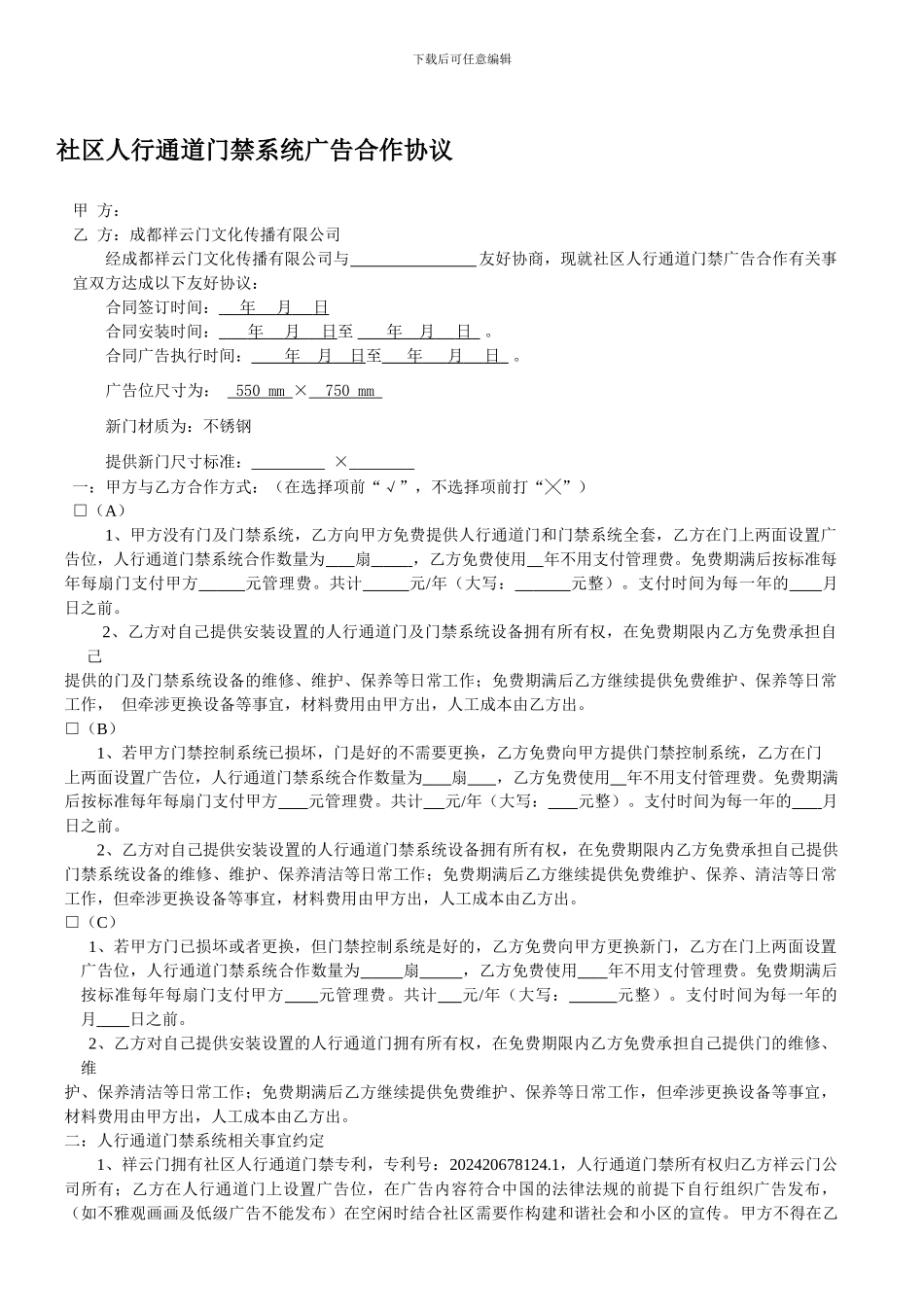 祥云门开发部最新广告协议_第1页
