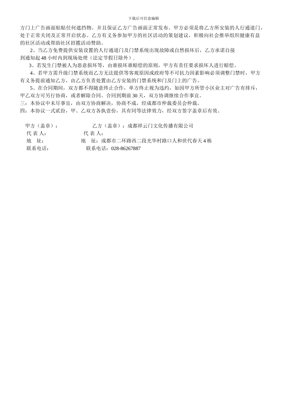 祥云门开发部最新广告协议_第2页