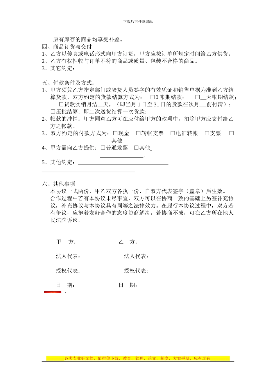 祥和超市购销协议_第2页