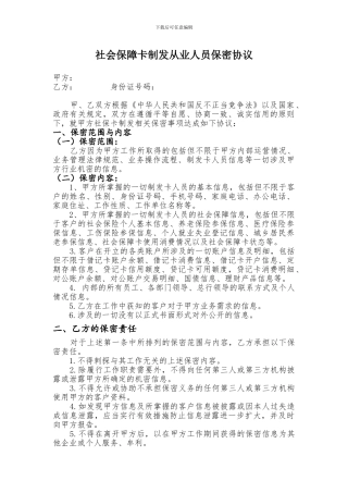社会保障卡制发从业人员保密协议