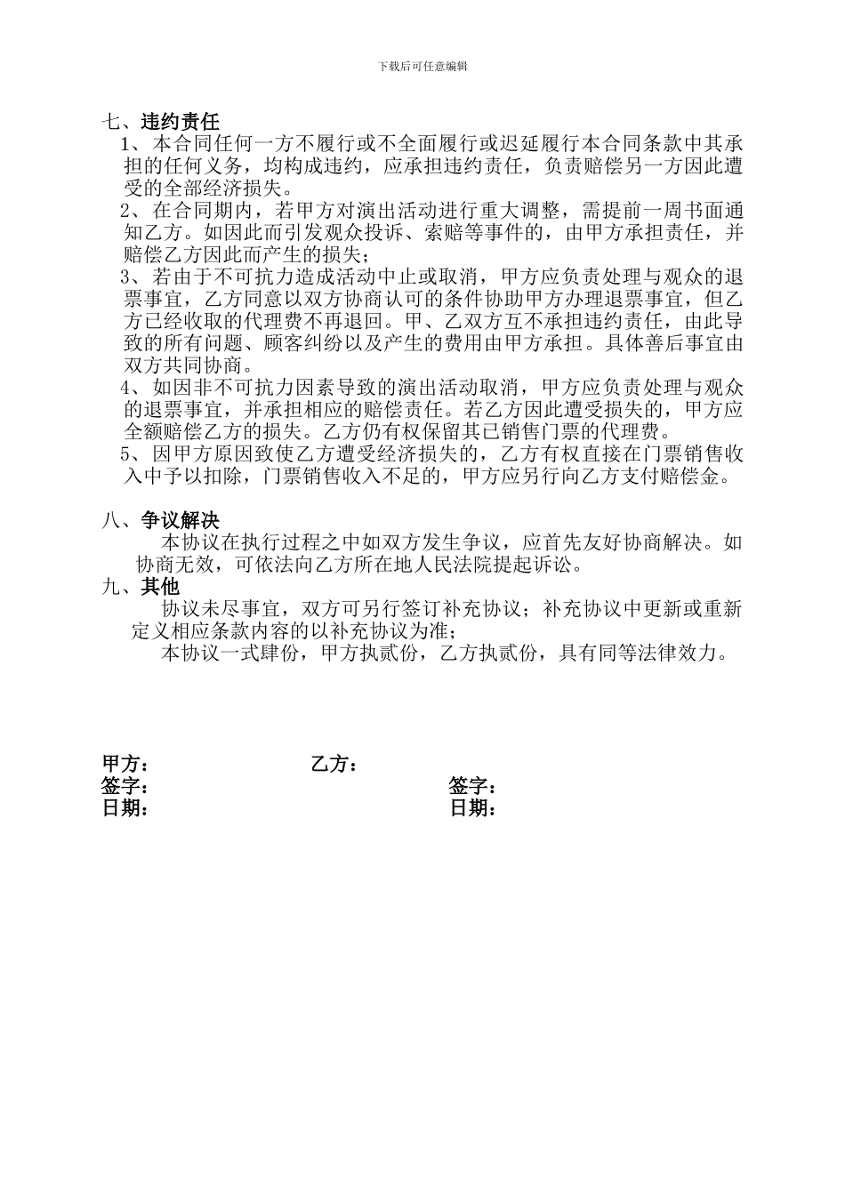 票务代协议与_第2页