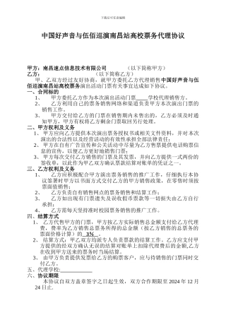 票务代协议与