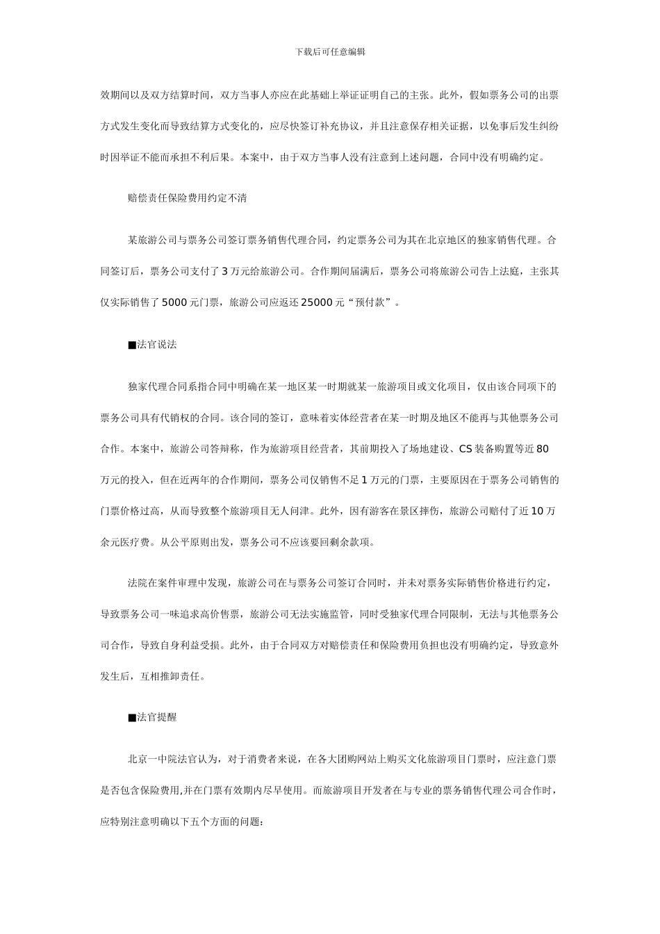 票务代理合同签订注意事项_第2页