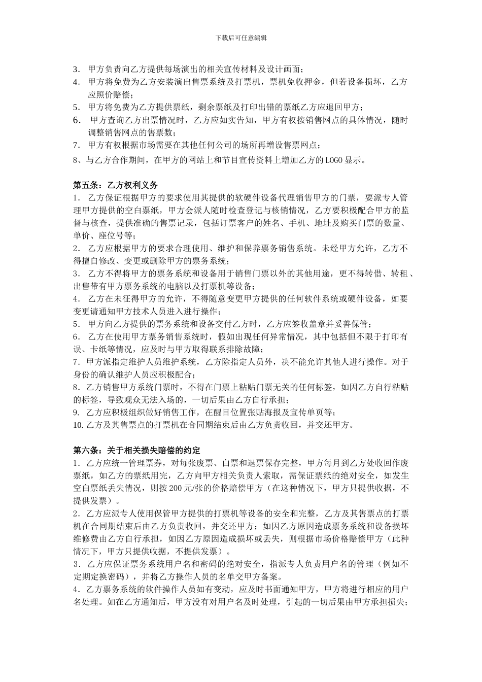 票务代理合作协议--_第2页