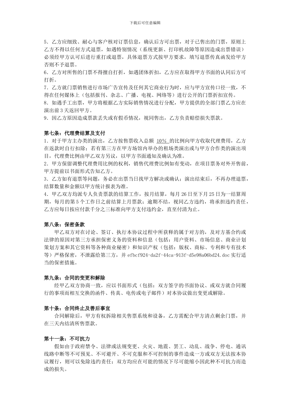 票务代理合作协议--_第3页