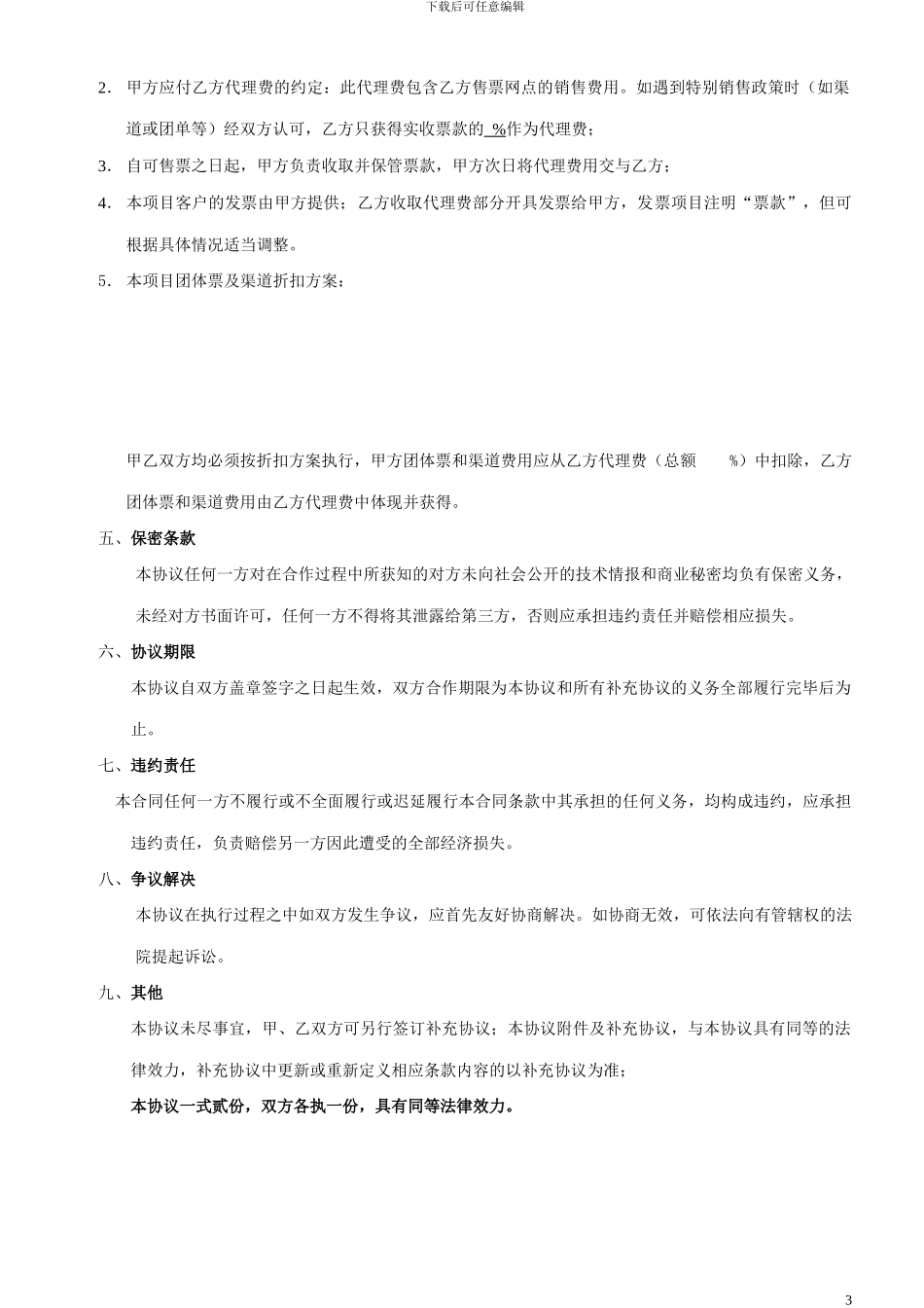 票务总代协议_第3页