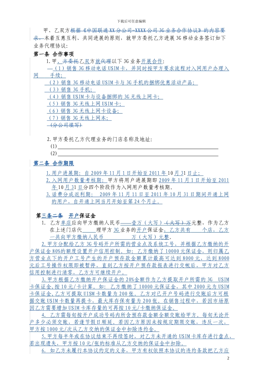 社会渠道代理商协议_第2页