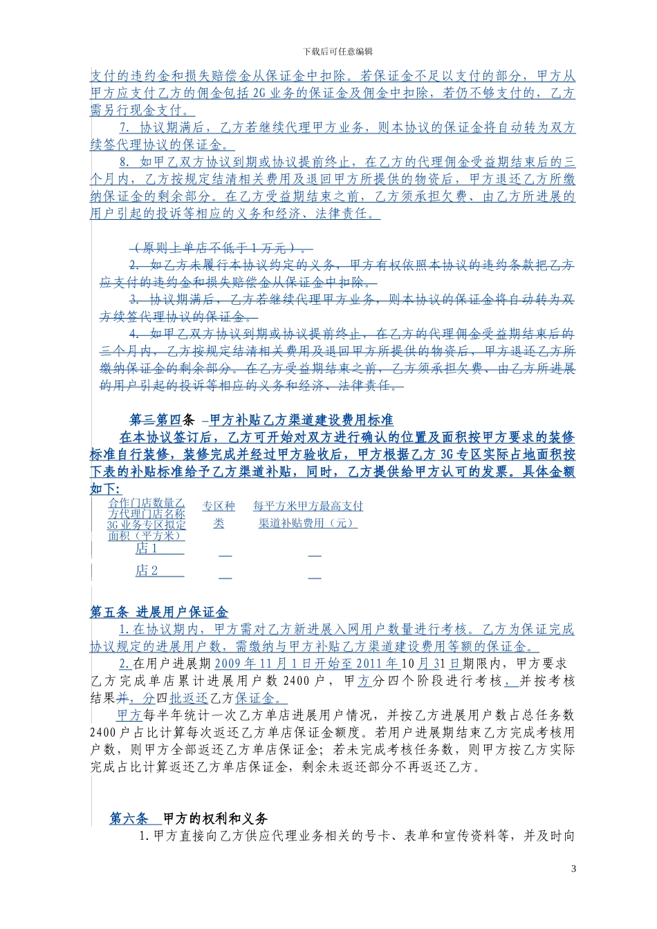 社会渠道代理商协议_第3页