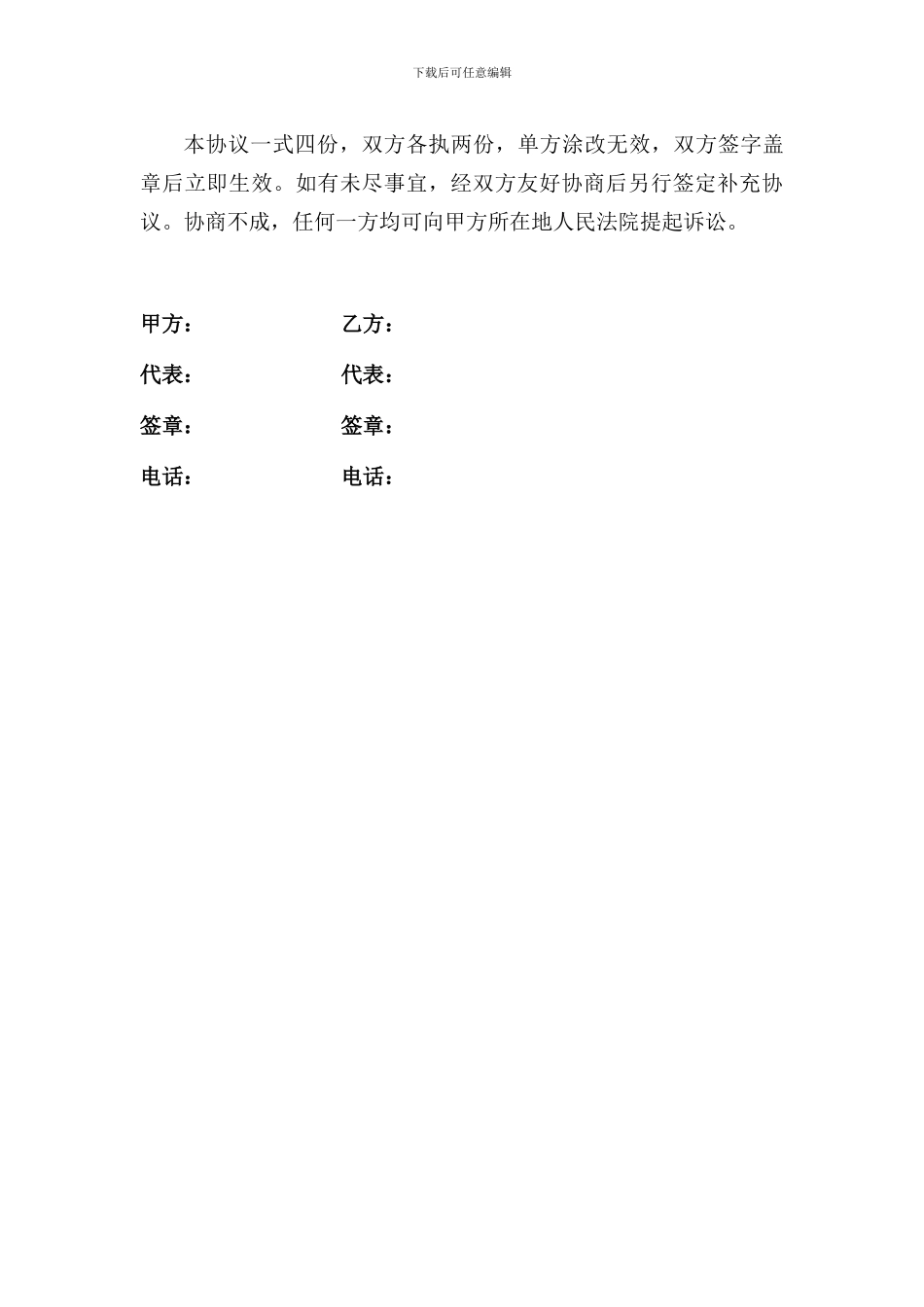 票务分销合同模板_第3页