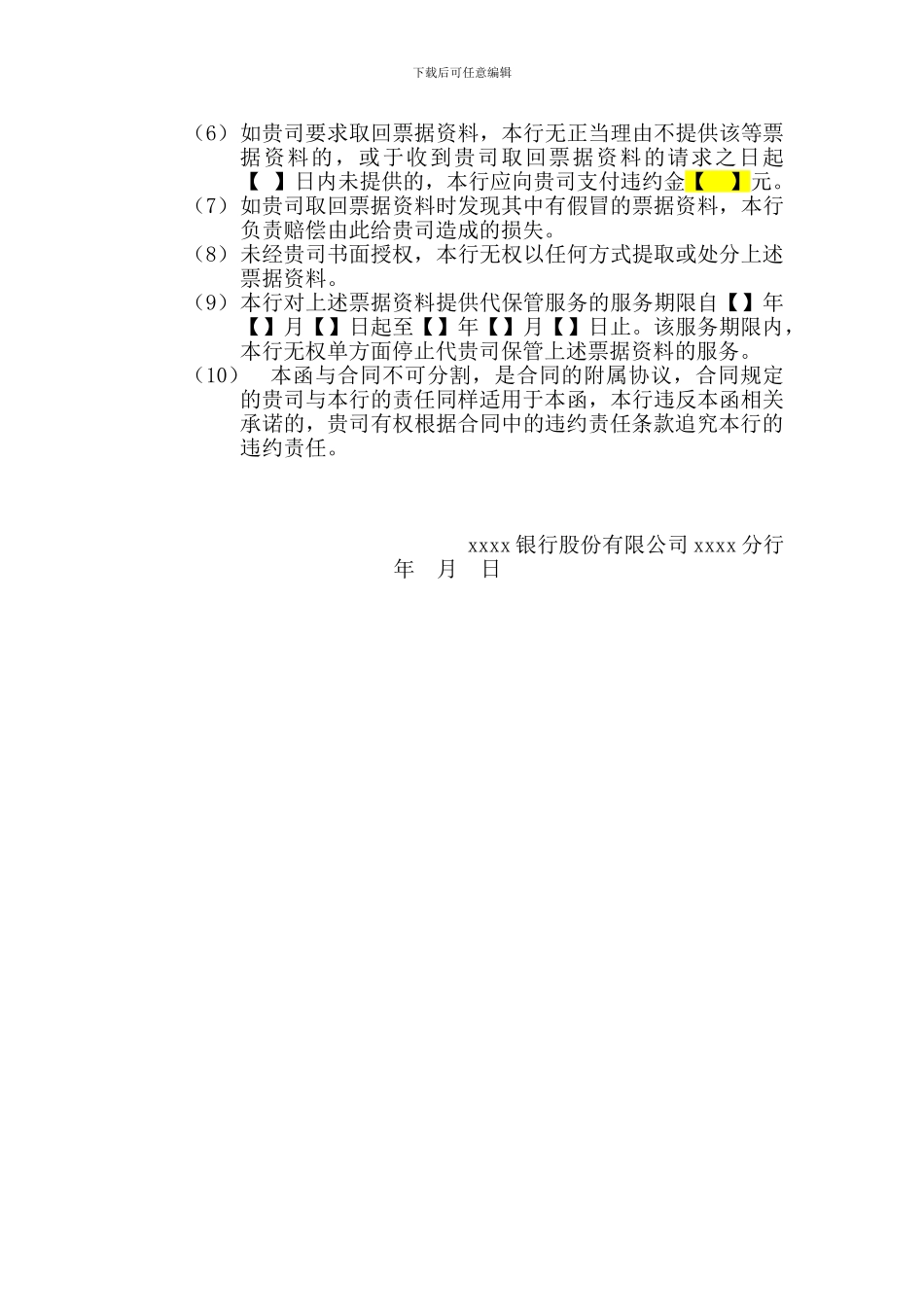 票据及跟单资料代保管协议_第2页