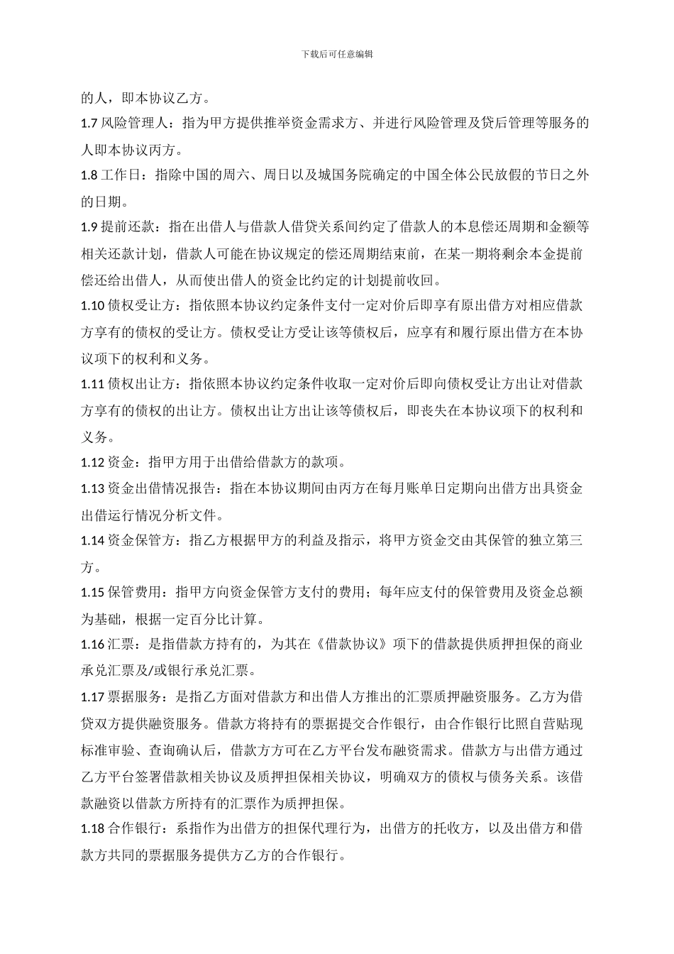 票据咨询管理服务及委托协议_第3页