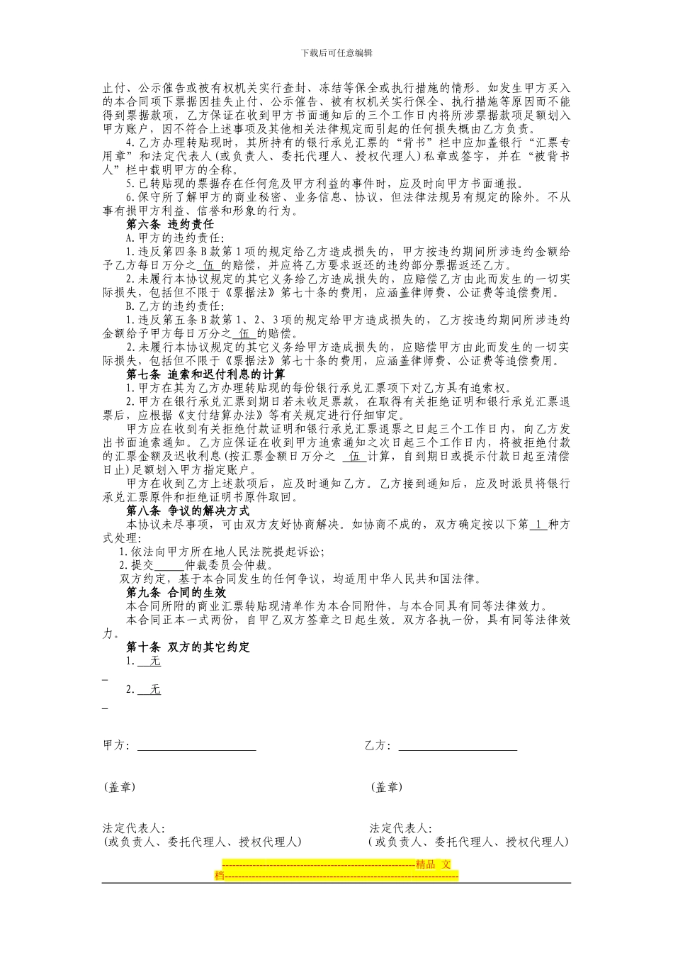 票据转贴现合同文本_第2页
