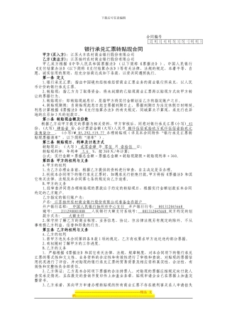 票据转贴现合同文本