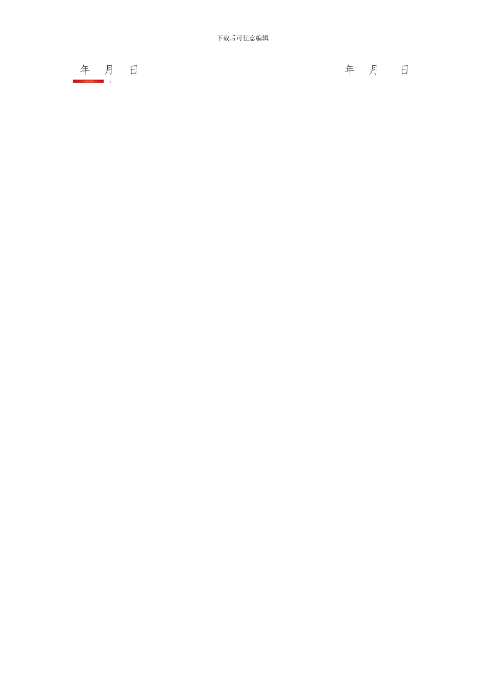 禁止商业贿赂保证协议_第2页