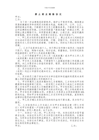 禁止商业贿赂保证协议