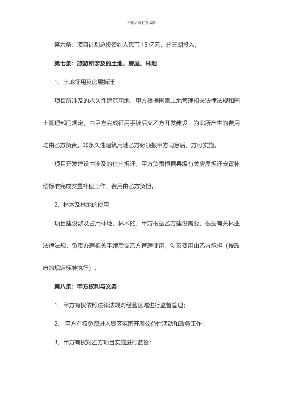 禅宗文旅小镇框架协议_第2页