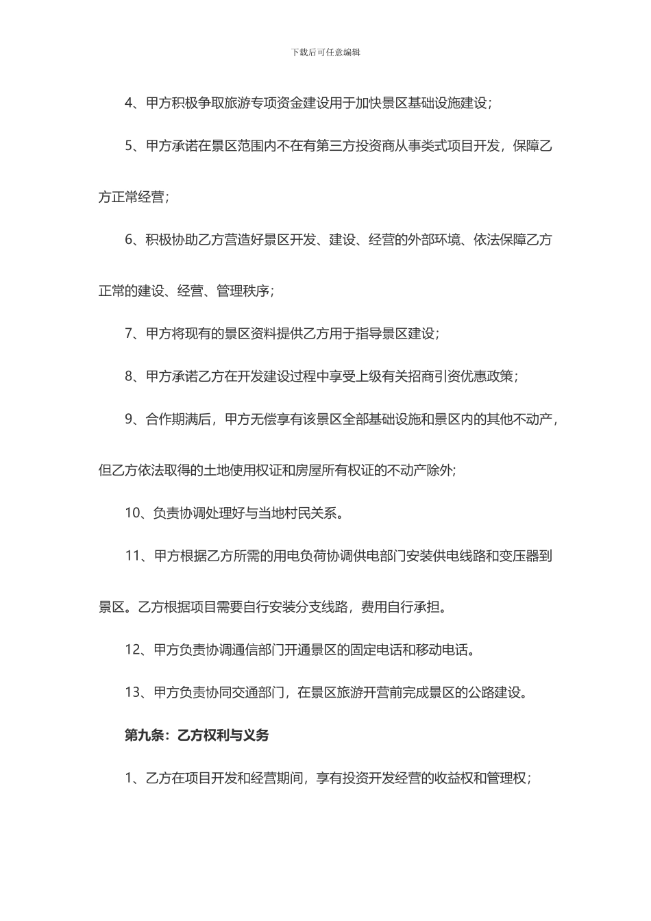 禅宗文旅小镇框架协议_第3页