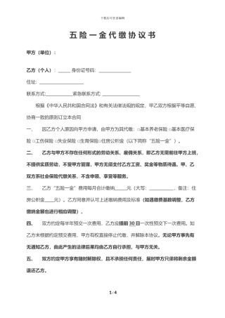 社保代缴协议