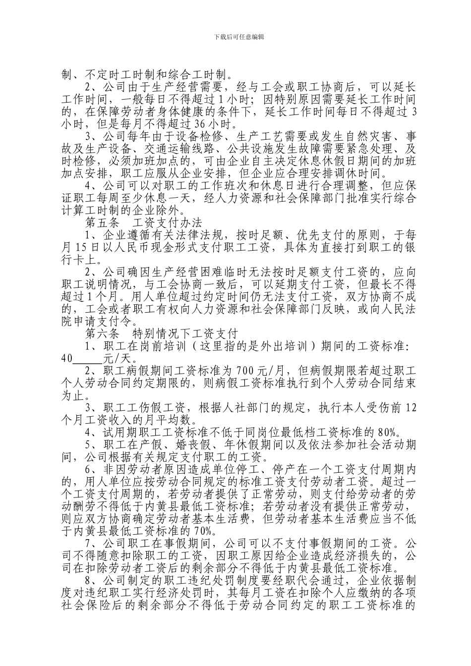 福万家工资专项集体合同1_第2页