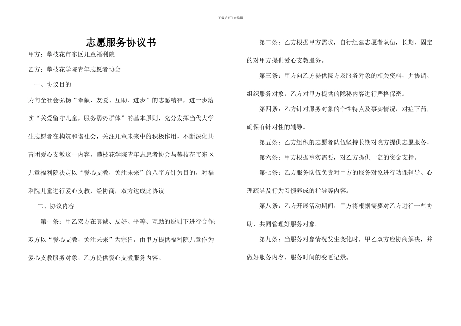 福利院志愿服务协议书-_第1页