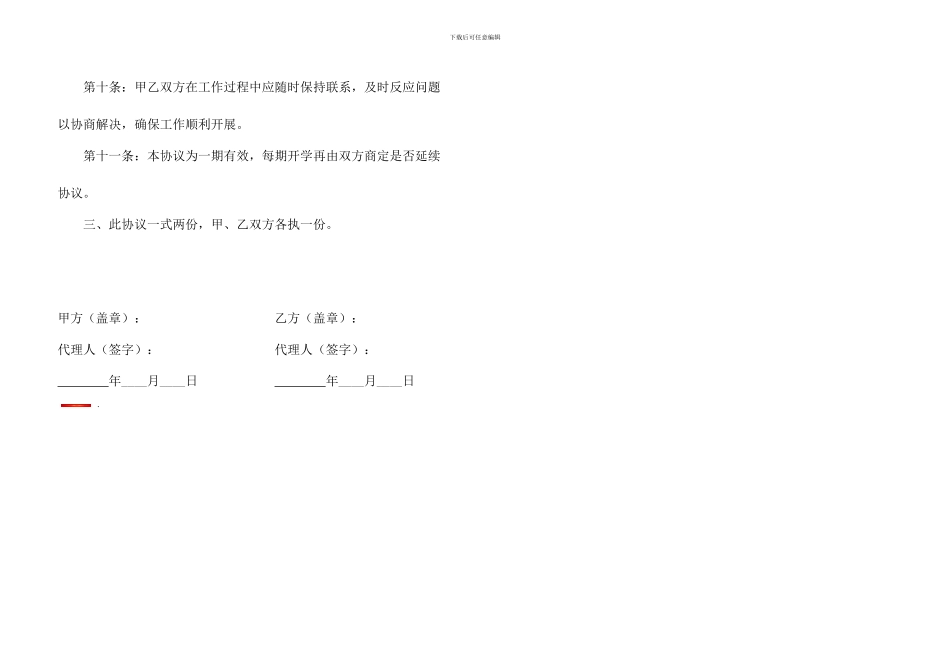 福利院志愿服务协议书-_第2页