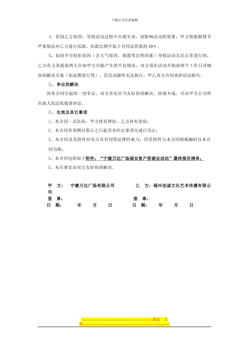 福安客户答谢活动协议书_第3页