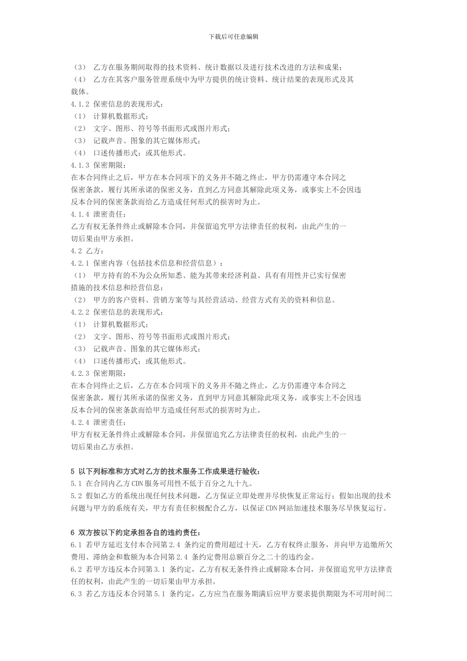 福州CDN加速服务-合同_第2页