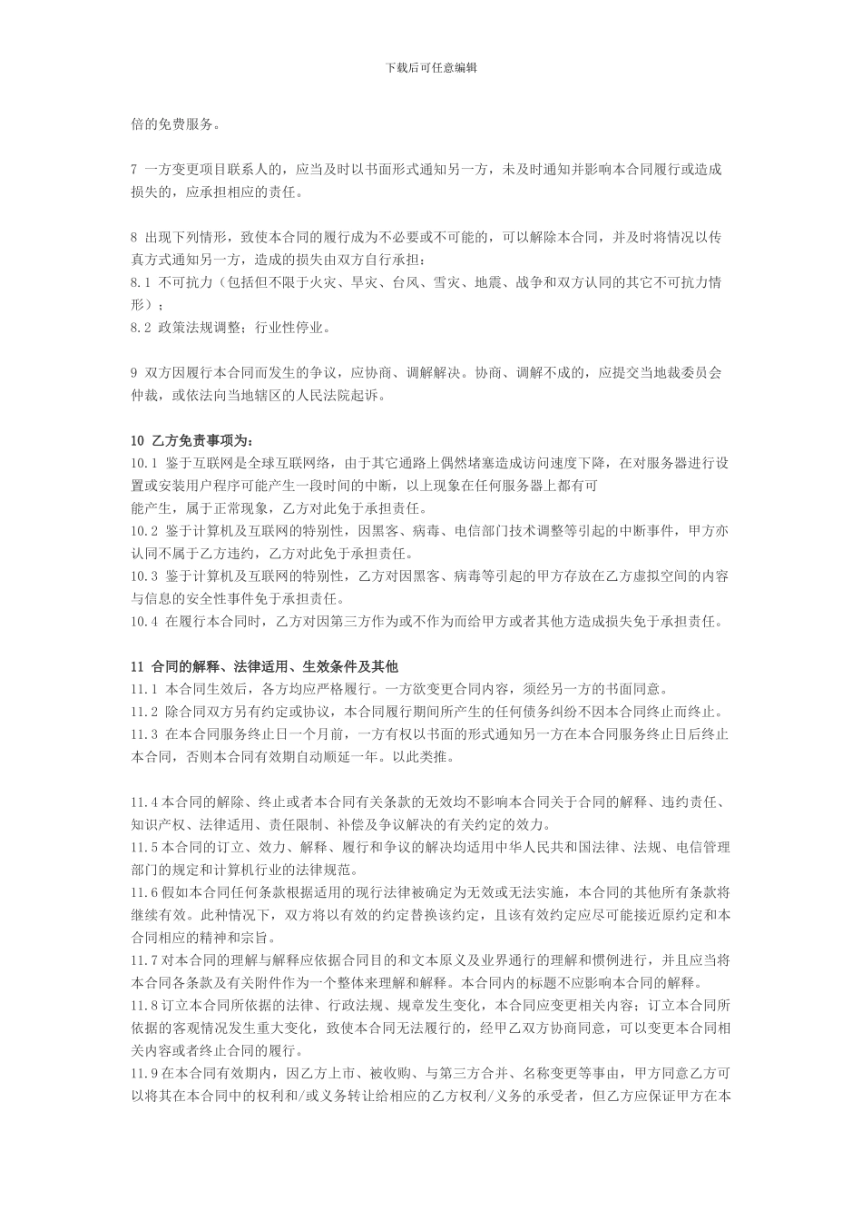 福州CDN加速服务-合同_第3页