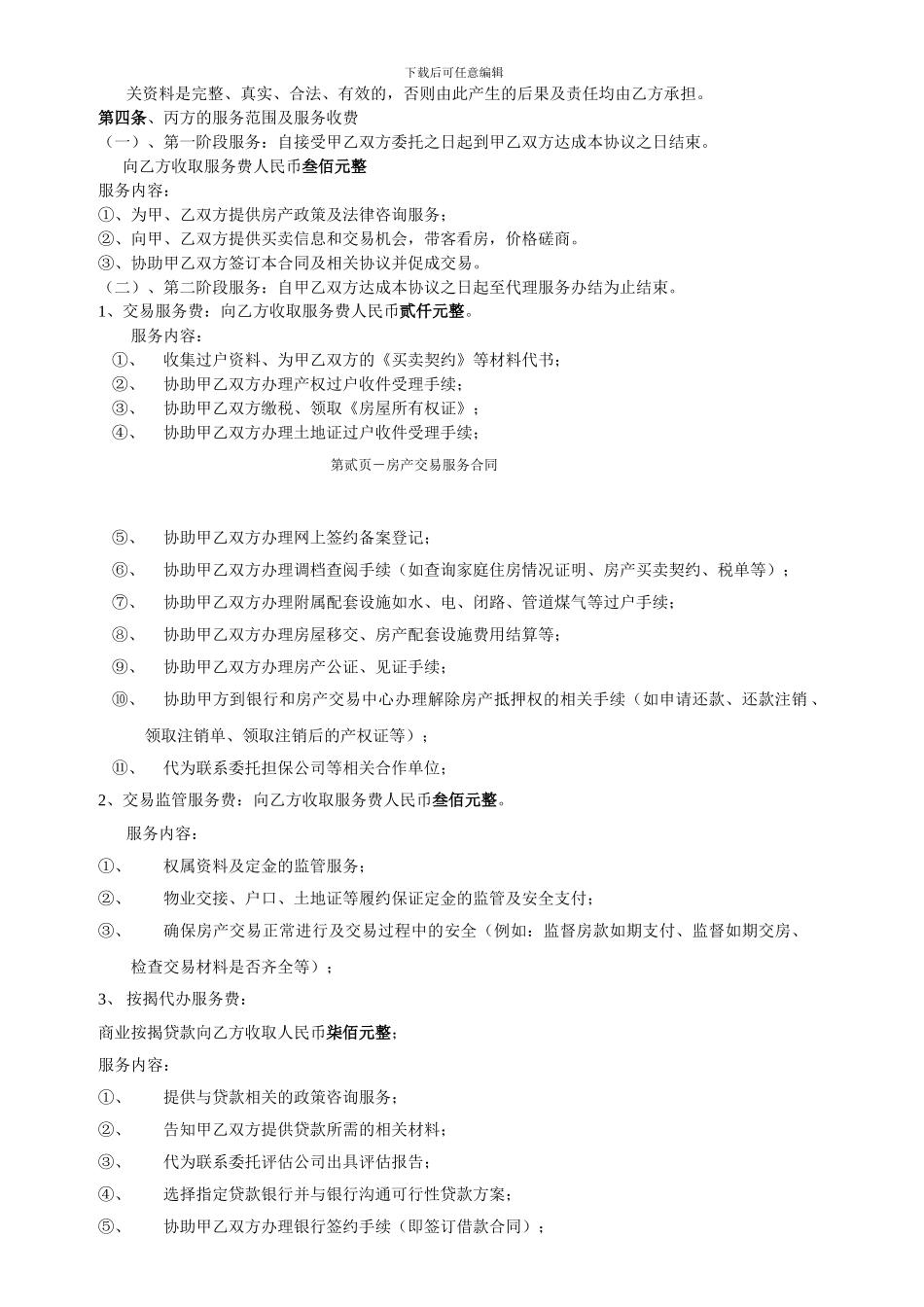 福州二手房买卖合同免费下载_第3页