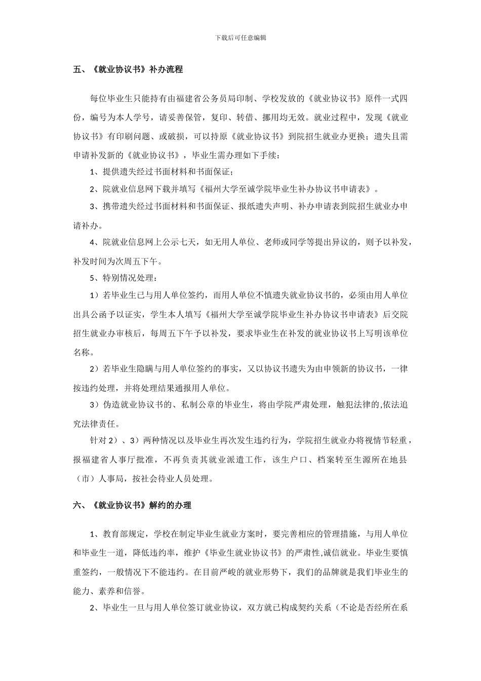 福州大学至诚学院毕业生就业协议书使用说明_第3页