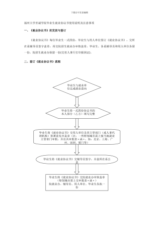 福州大学至诚学院毕业生就业协议书使用说明