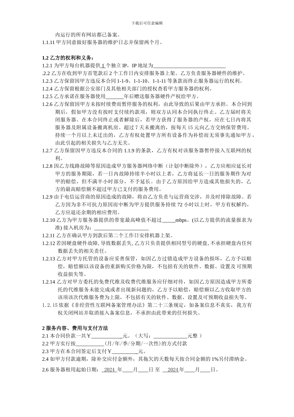 福州双线机房服务器租用合同_第2页