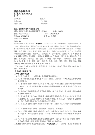 福州双线机房服务器租用合同