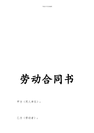 福州市劳动合同书