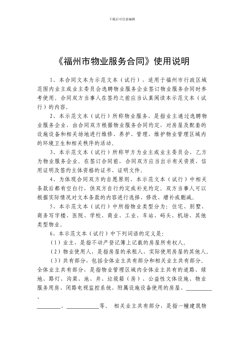 福州市物业服务合同_第2页