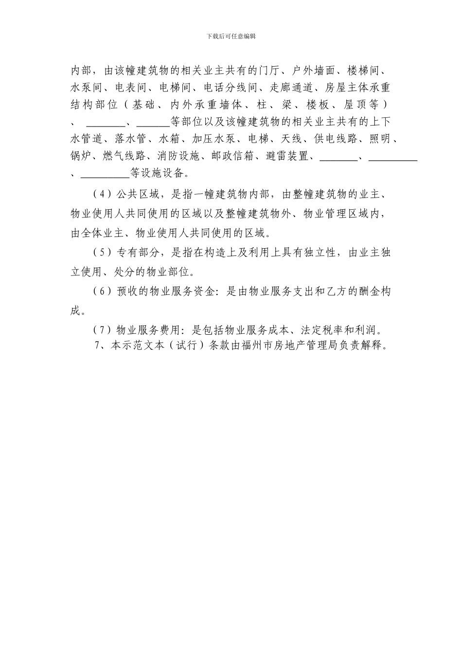 福州市物业服务合同_第3页