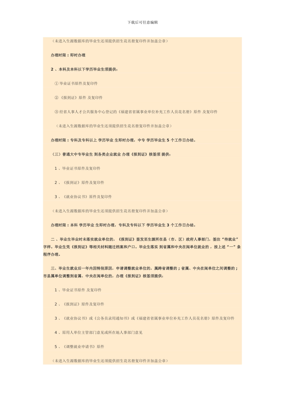 福州市档案挂靠及落户手续_第2页