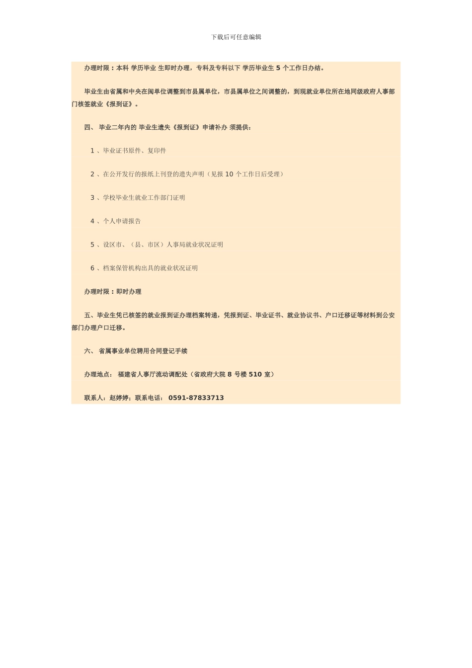 福州市档案挂靠及落户手续_第3页