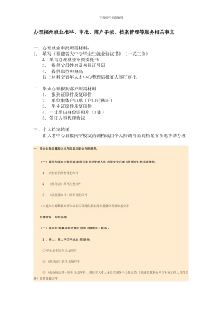 福州市档案挂靠及落户手续