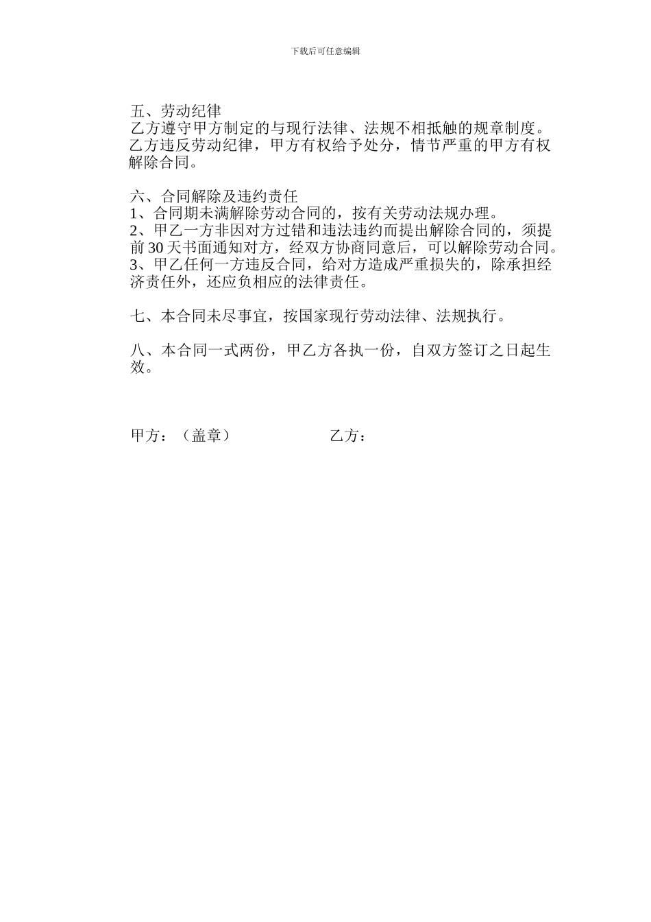 福州承成食品员工聘用合同书_第2页