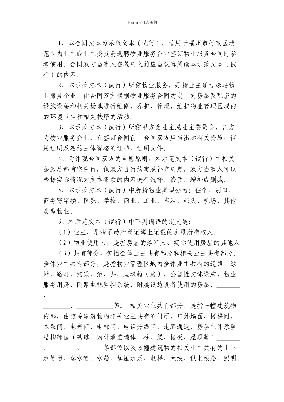 福州物业服务合同范本_第2页