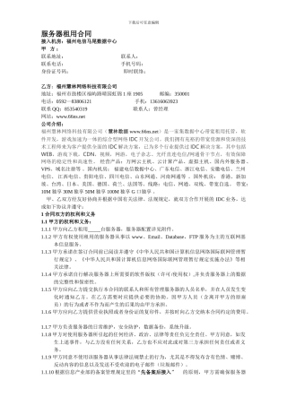 福州电信马尾数据中心服务器租用合同