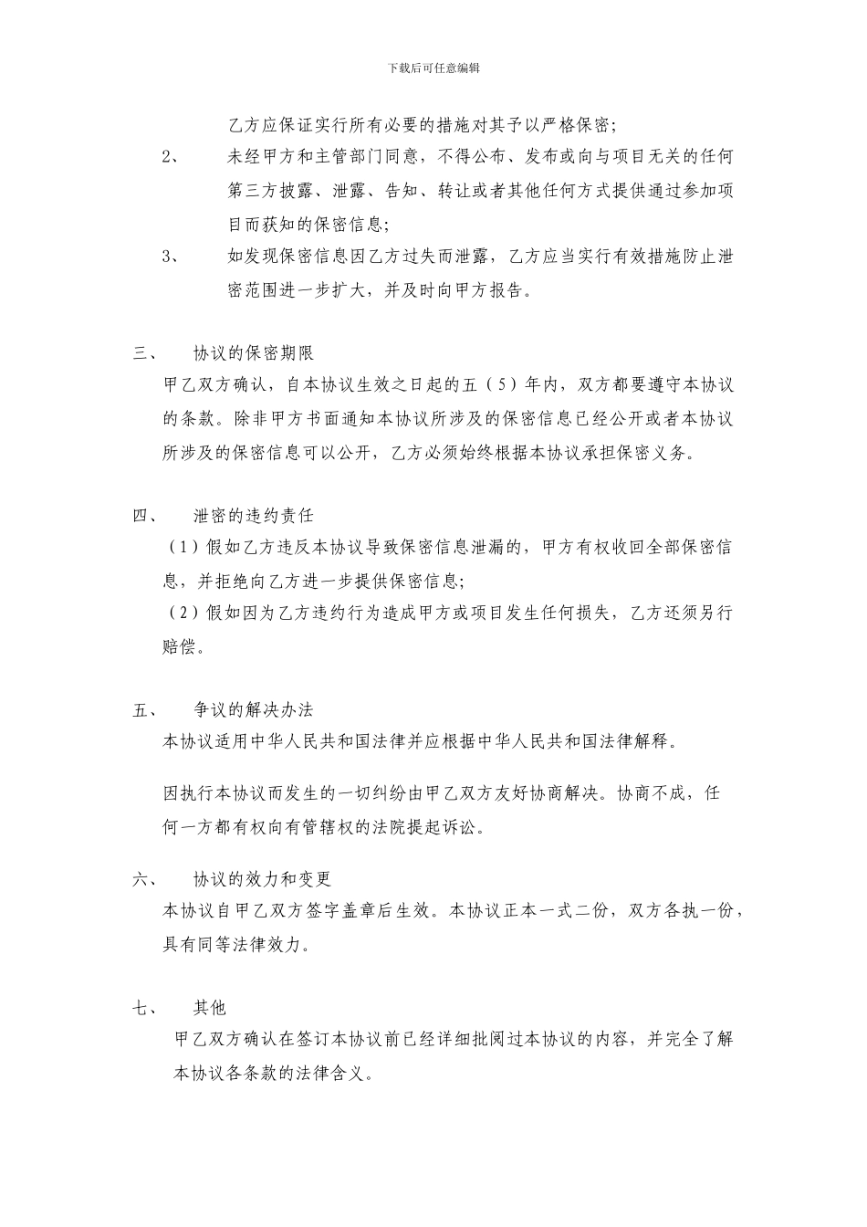 福州燃气项目资料使用保密协议_第2页